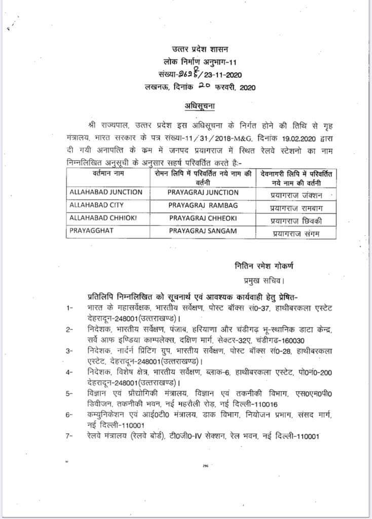 Allahabad station Name Changed to Prayagraj