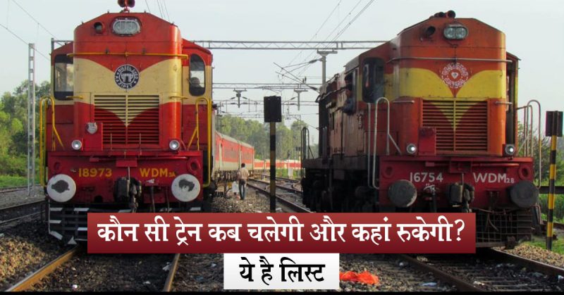 Train Schedule