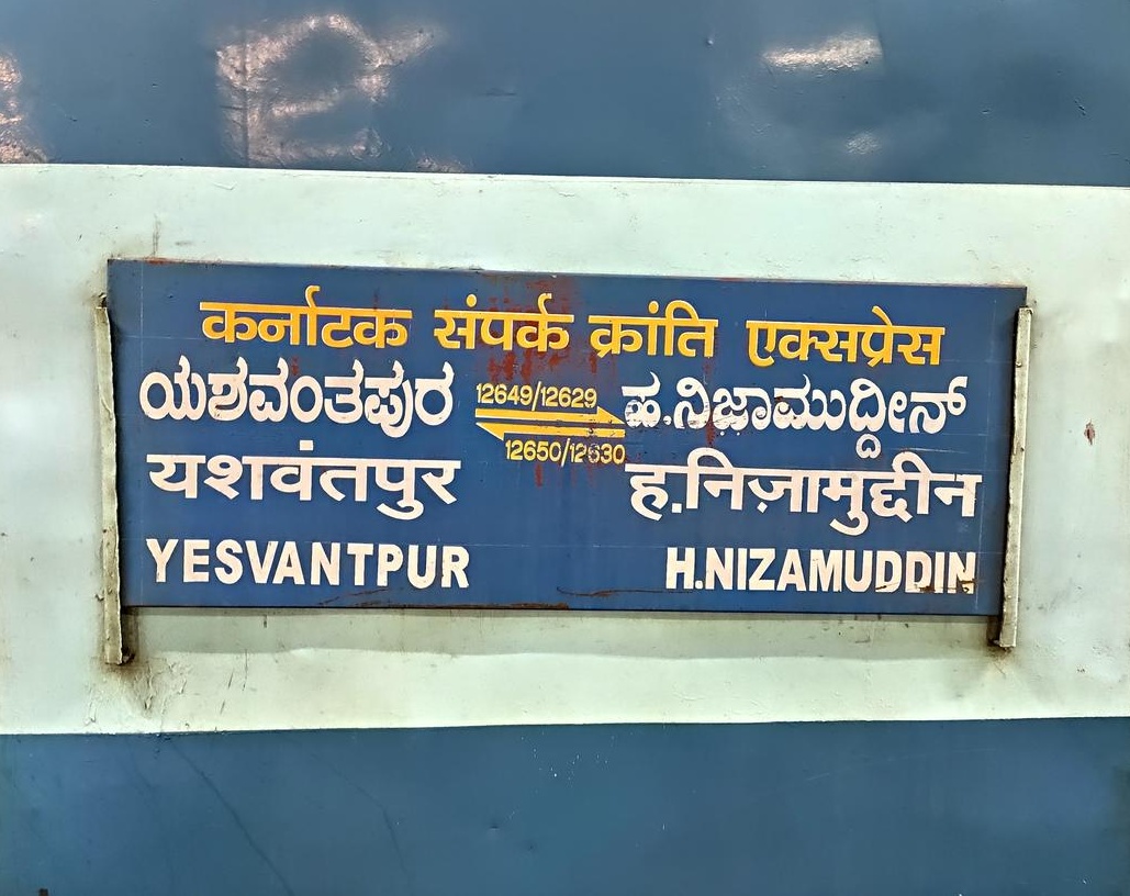 12629/12630 Karnataka Sampark Kranti Express