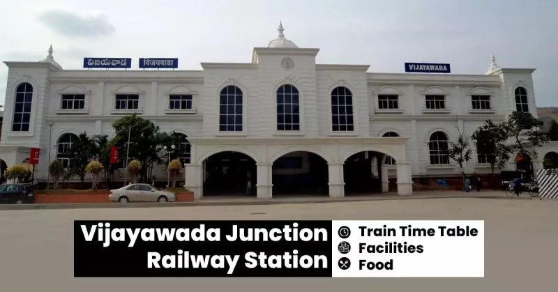 Vijayawada Junction Railway Station: Train Time Table, Facilities, & Food